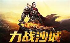 新开2.5d传奇游戏：沉浸式体验，重返经典，畅玩2.5D传奇！